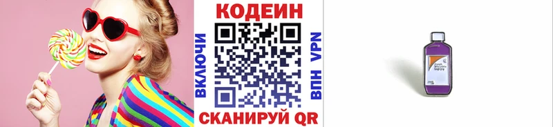 Кодеин напиток Lean (лин)  Белово 